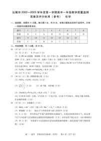 2023汕尾高一上学期期末考试（2月）化学PDF版含解析