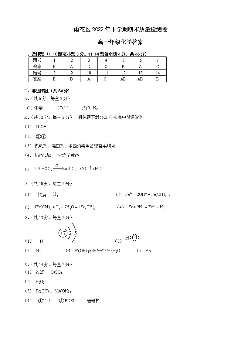 化学答案第1页