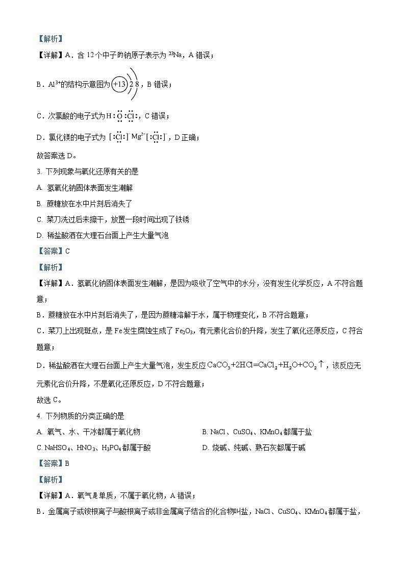 2023邵阳高一上学期期末考试化学试题含解析02