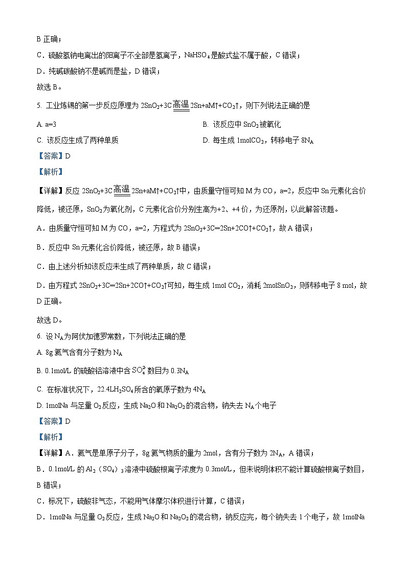 2023邵阳高一上学期期末考试化学试题含解析03