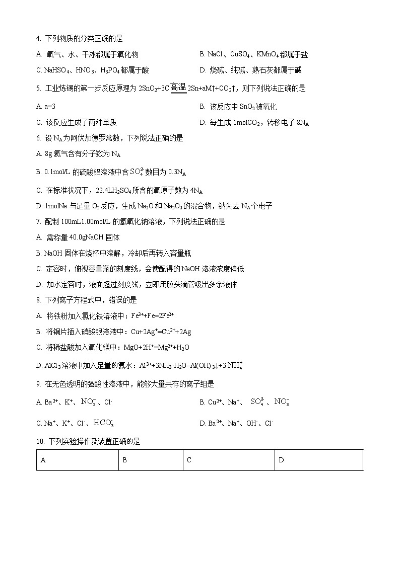 2023邵阳高一上学期期末考试化学试题含解析02