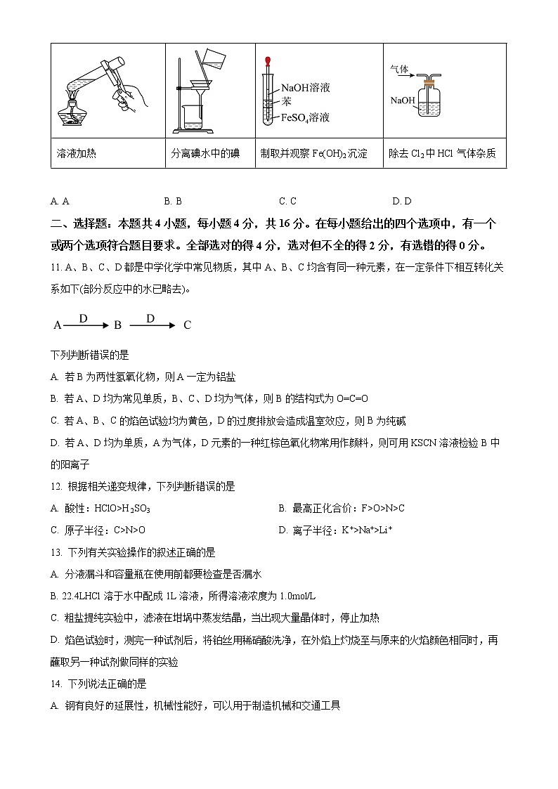 2023邵阳高一上学期期末考试化学试题含解析03