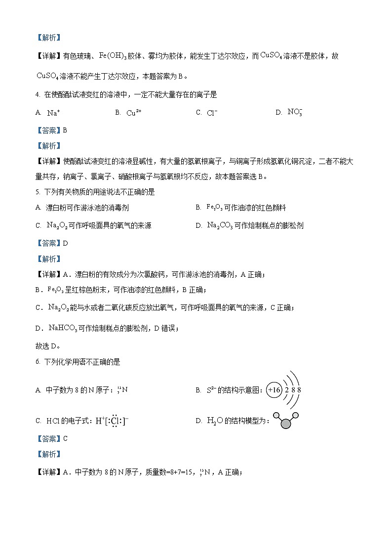 2023永州高一上学期期末化学试题含解析02