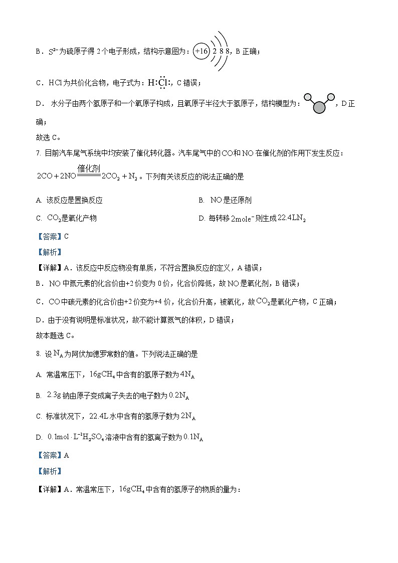 2023永州高一上学期期末化学试题含解析03
