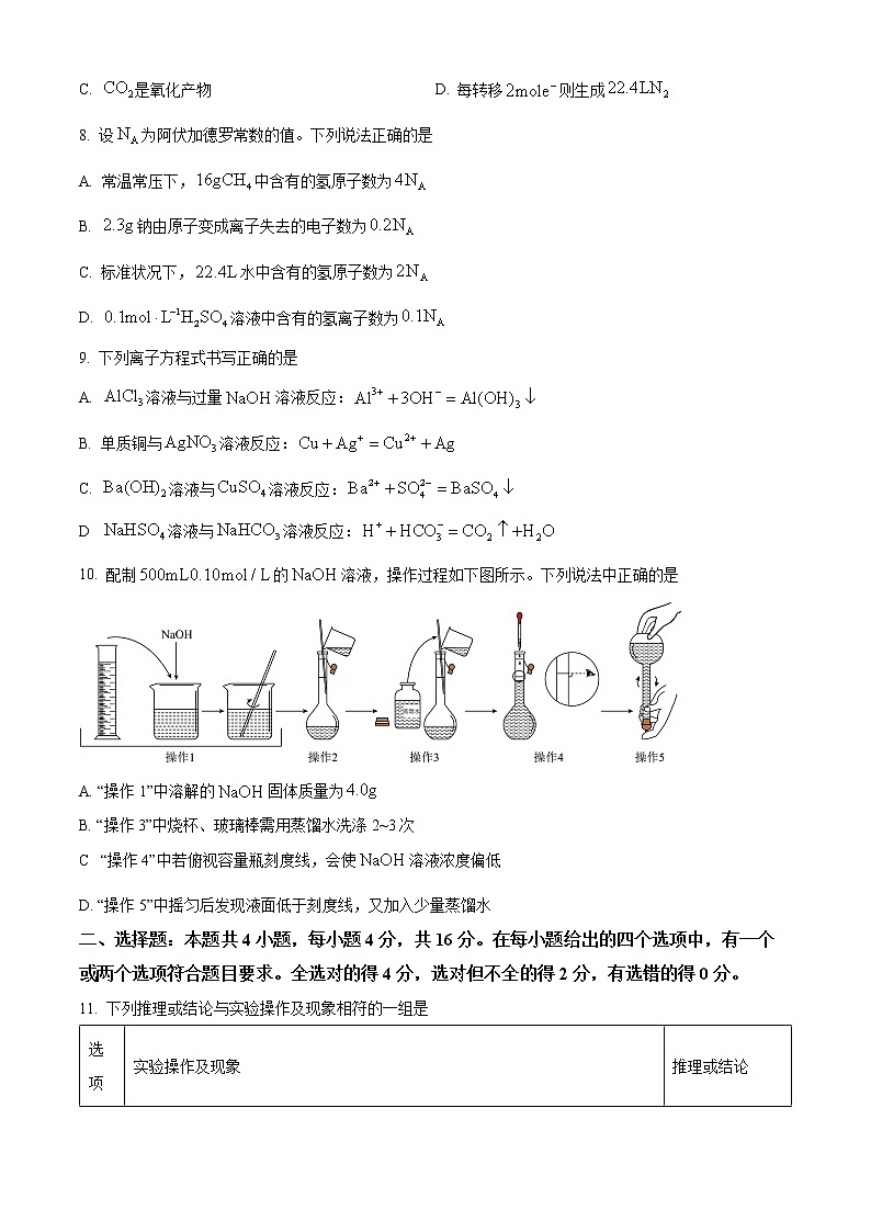 2023永州高一上学期期末化学试题含解析02