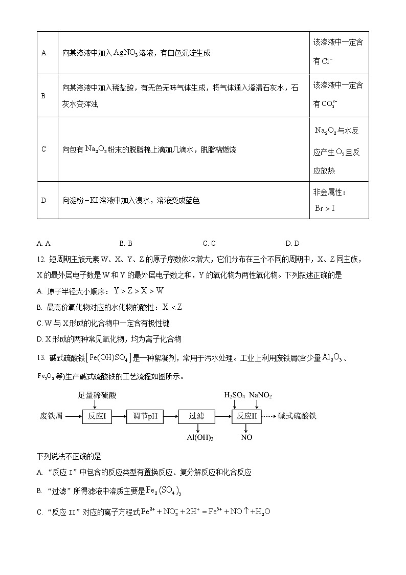 2023永州高一上学期期末化学试题含解析03