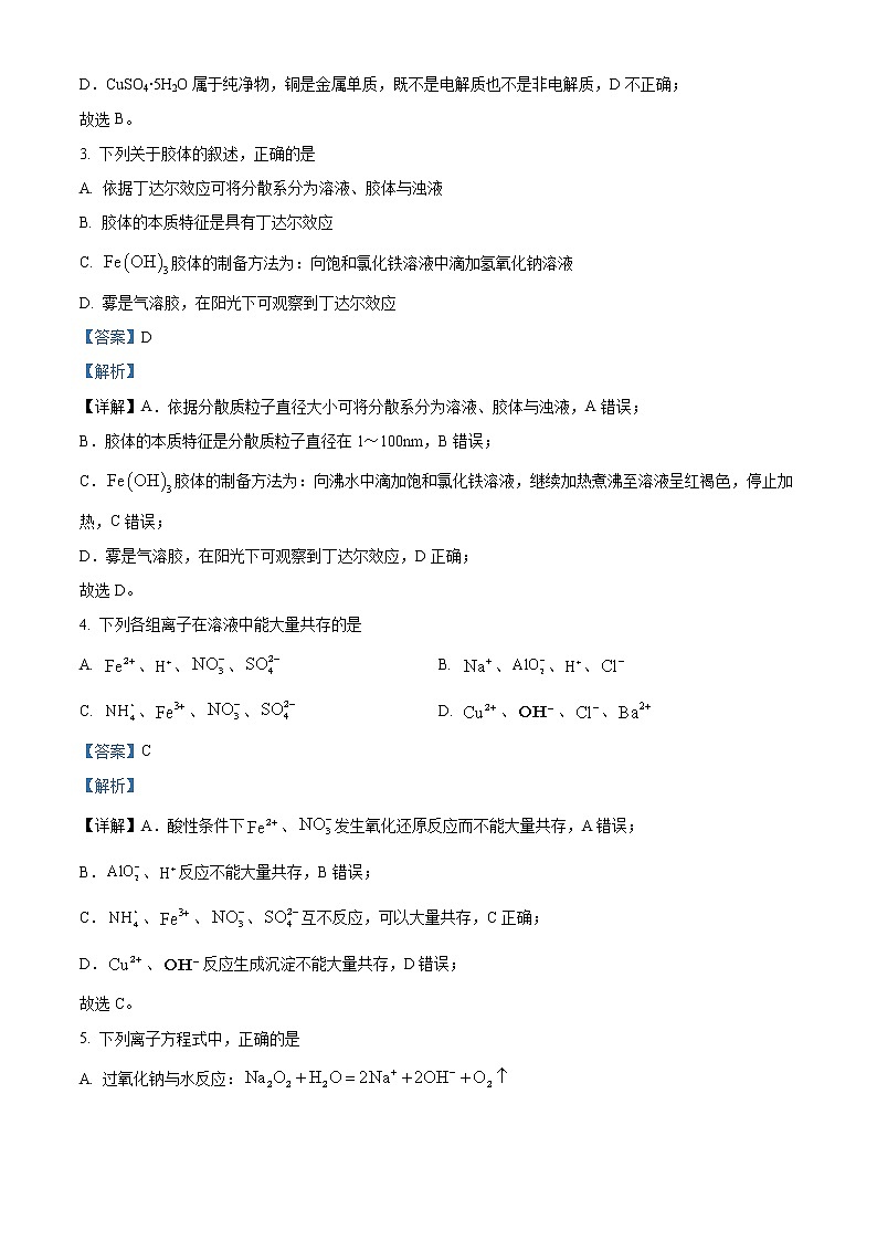 湖南省郴州市2022-2023学年高一上学期期末测试化学试题含解析第2页