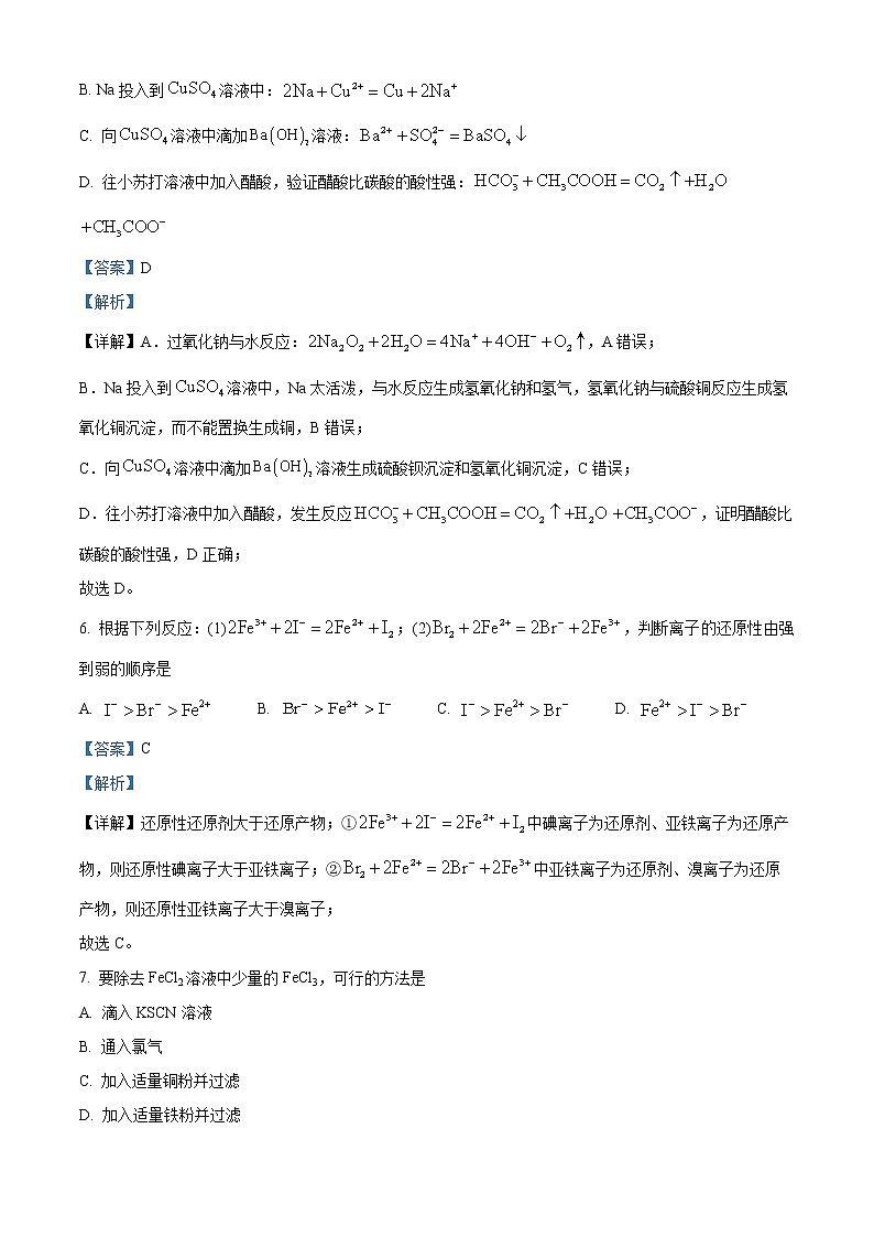 湖南省郴州市2022-2023学年高一上学期期末测试化学试题含解析第3页