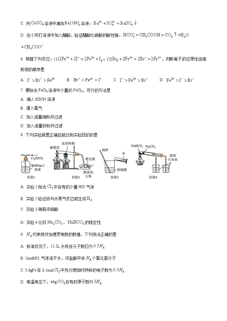 湖南省郴州市2022-2023学年高一上学期期末测试化学试题无答案第2页