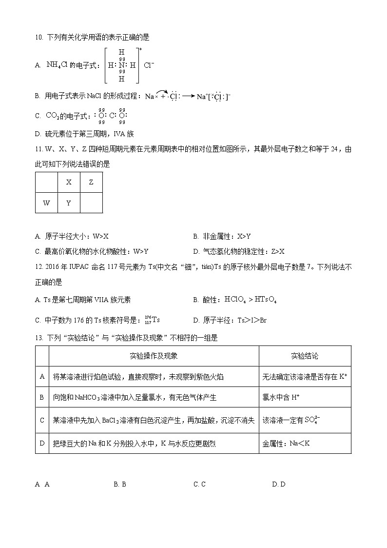 湖南省郴州市2022-2023学年高一上学期期末测试化学试题无答案第3页