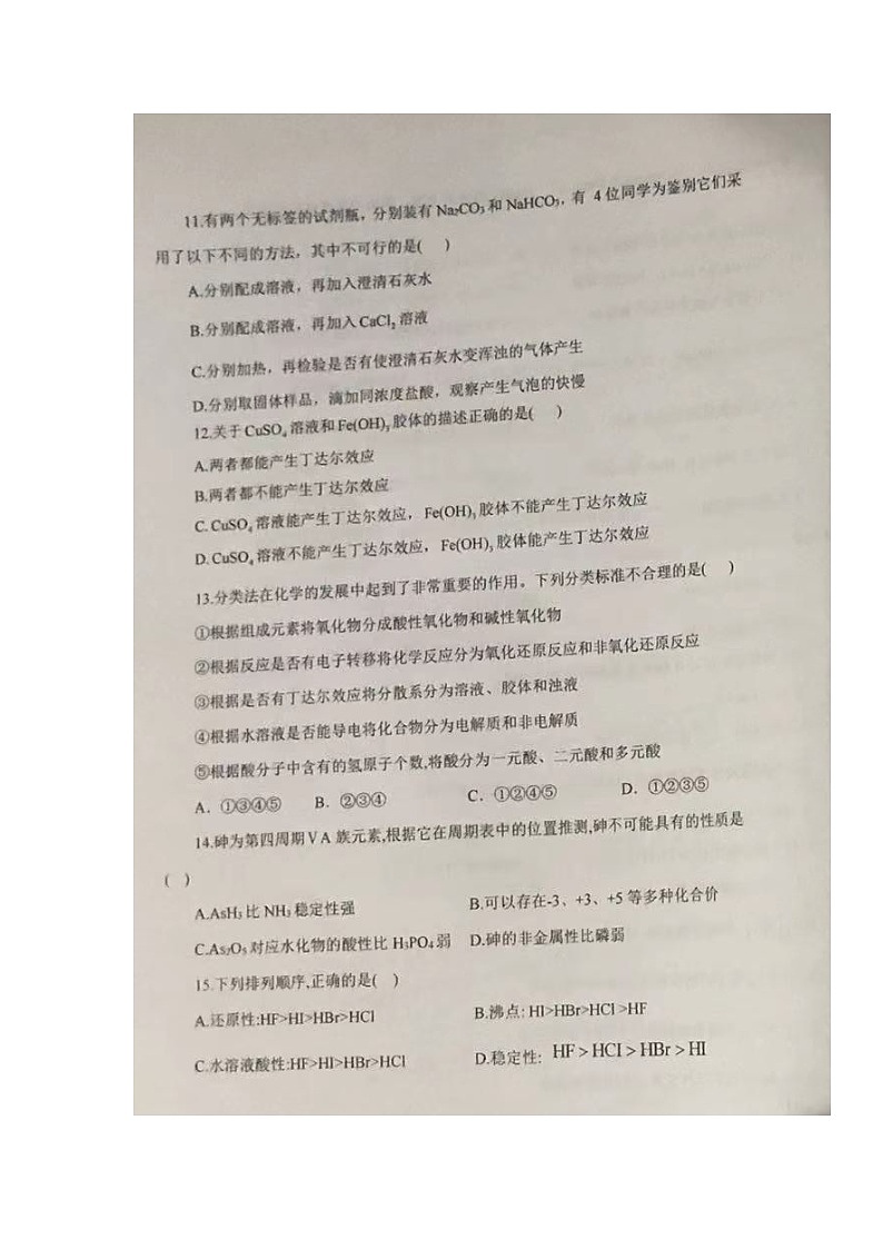 山西省长治市沁源县第一中学2021-2022学年高一上学期期末化学试题第3页