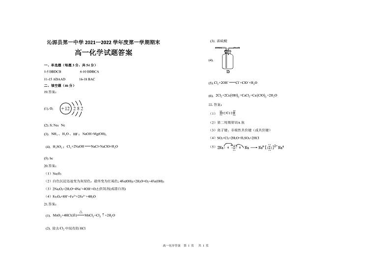 高一化学试题答案第1页