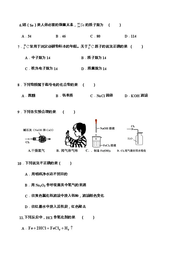 2023天津红桥区高一上学期1月期末化学试题无答案02