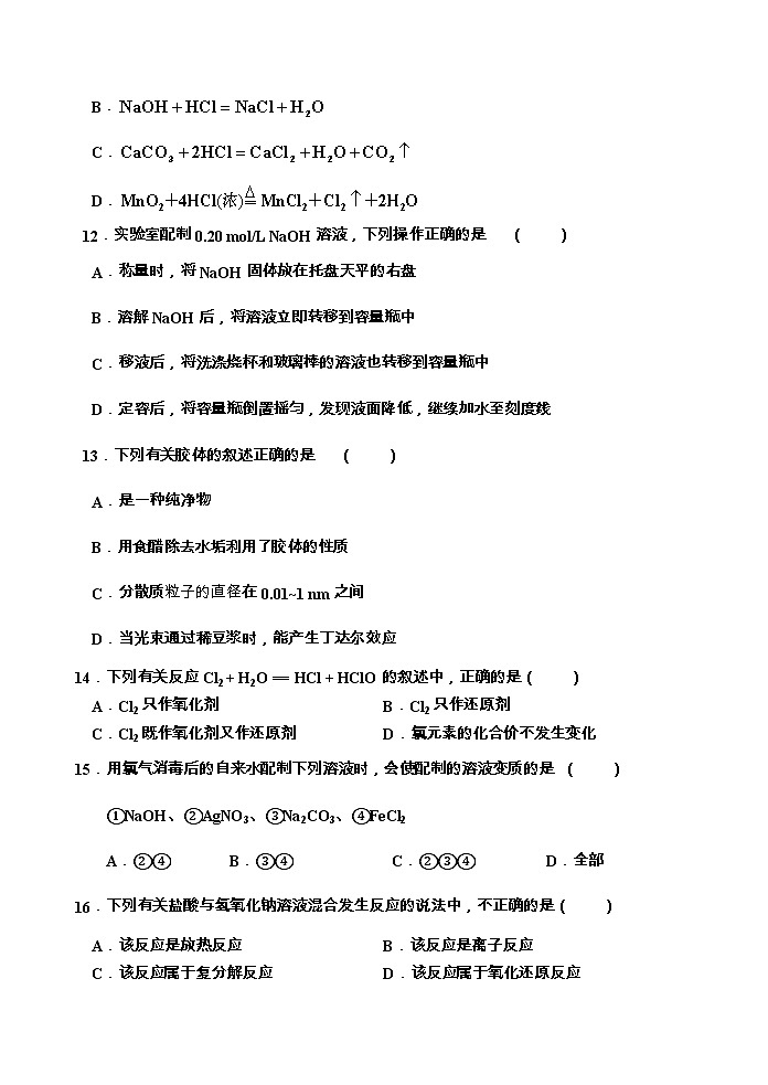 2023天津红桥区高一上学期1月期末化学试题无答案03