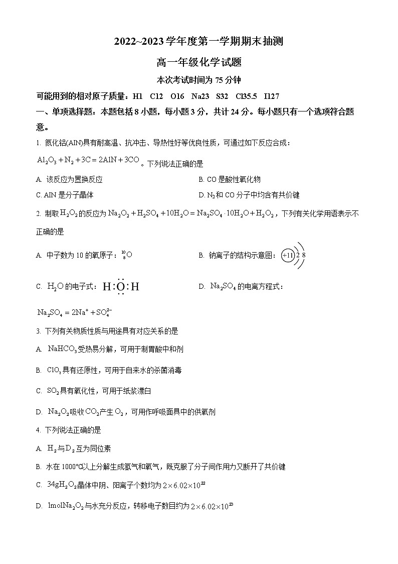 2023徐州高一上学期期末抽测试题化学含答案01