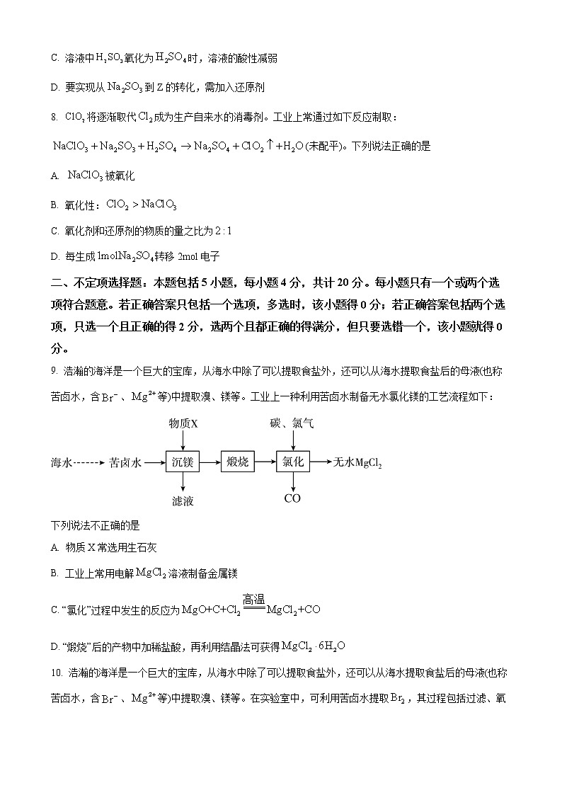 2023徐州高一上学期期末抽测试题化学含答案03