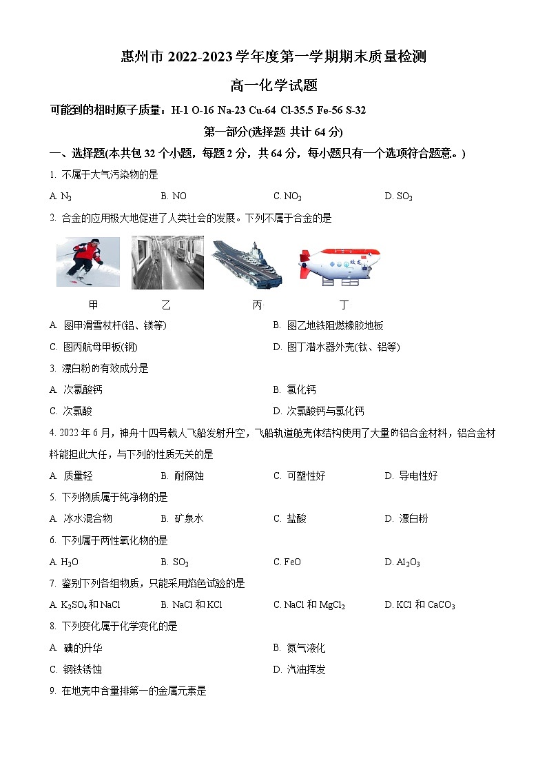 2023惠州高一上学期期末考试化学含答案01