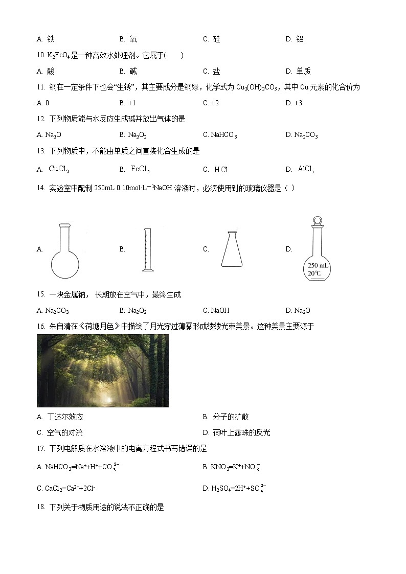 2023惠州高一上学期期末考试化学含答案02