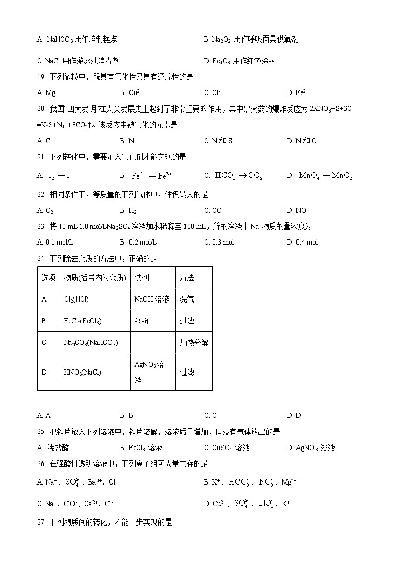 2023惠州高一上学期期末考试化学含答案03