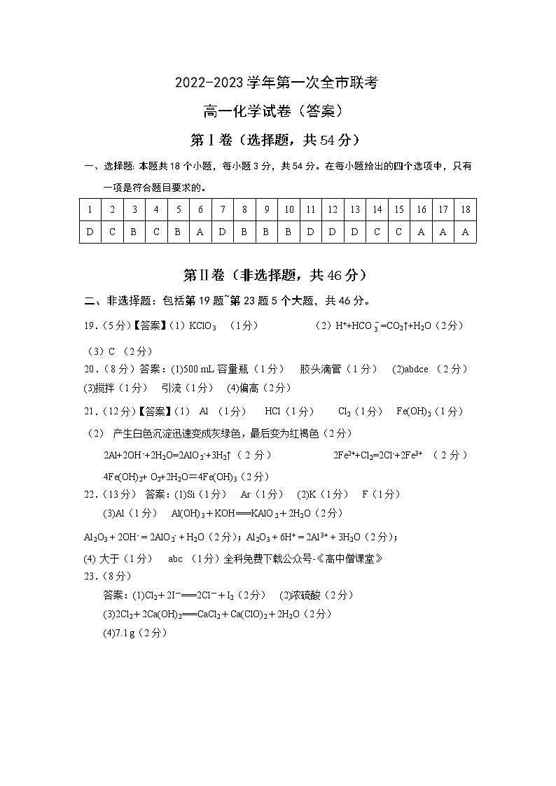甘肃省张掖市2022-2023学年高一下学期第一次全市联考化学答案第1页