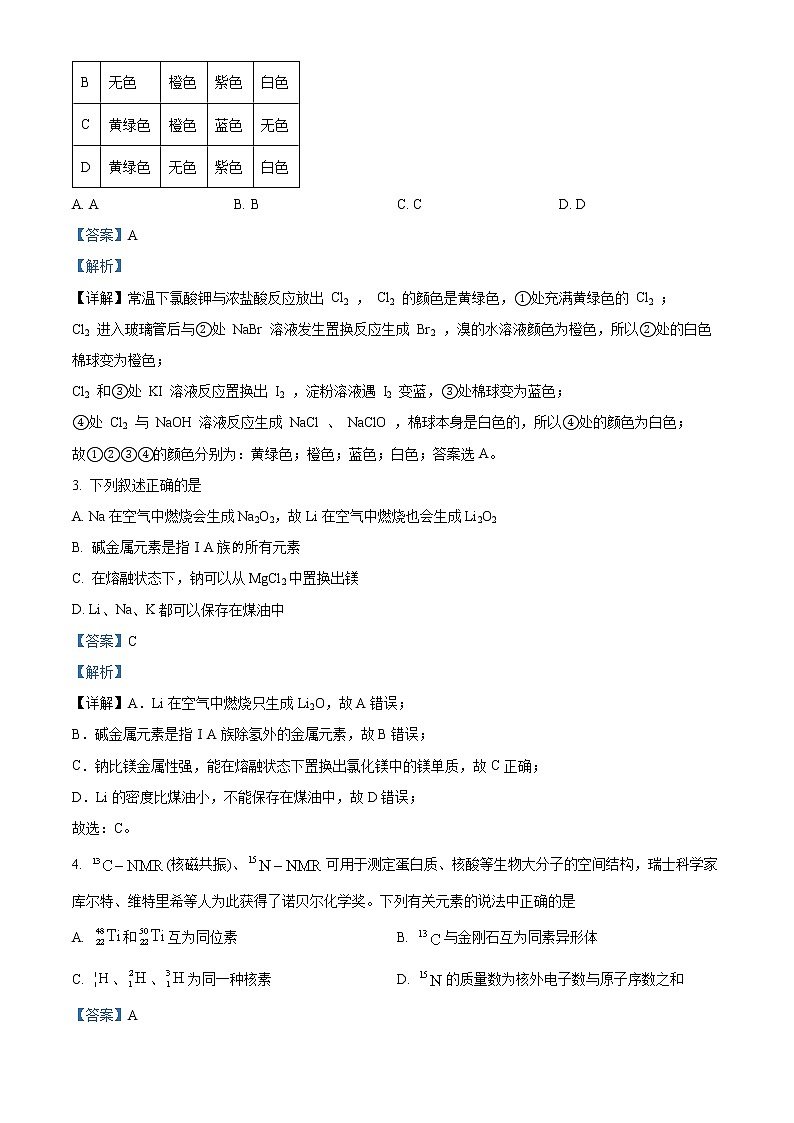 四川省成都市第七中学2022-2023学年高一上学期期末考试化学试题含解析第2页