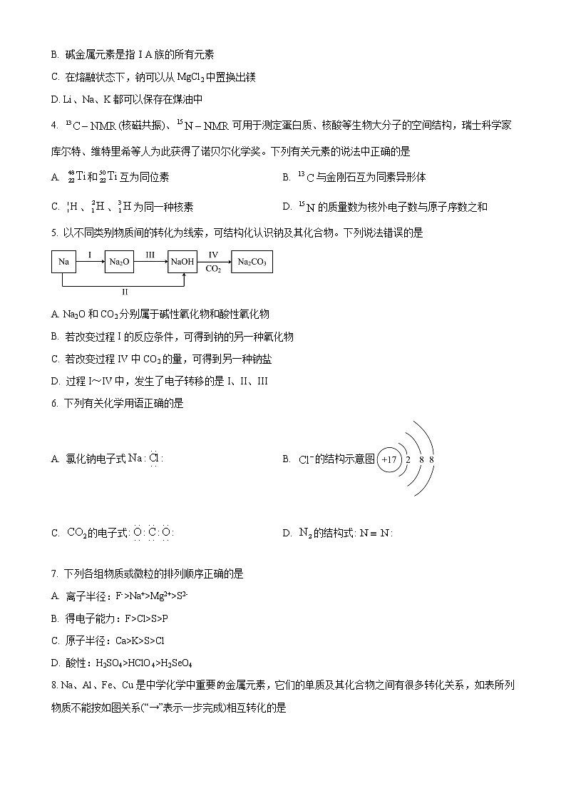 四川省成都市第七中学2022-2023学年高一上学期期末考试化学试题无答案第2页