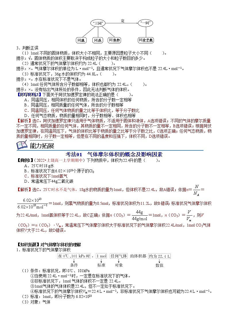 第05讲 气体摩尔体积-高一化学同步精品讲义（鲁科必修第一册 ）02