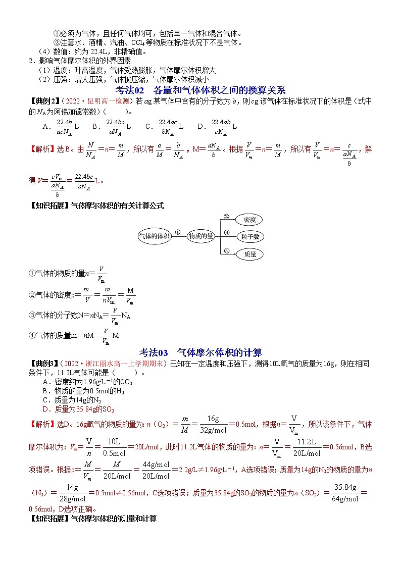 第05讲 气体摩尔体积-高一化学同步精品讲义（鲁科必修第一册 ）03