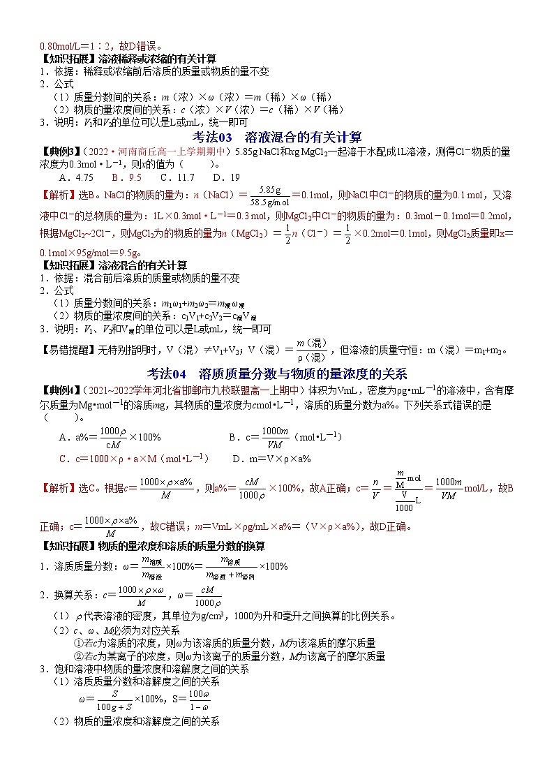 第06讲 物质的量浓度（教师版）-高一化学同步精品讲义（鲁科必修第一册 ）第3页