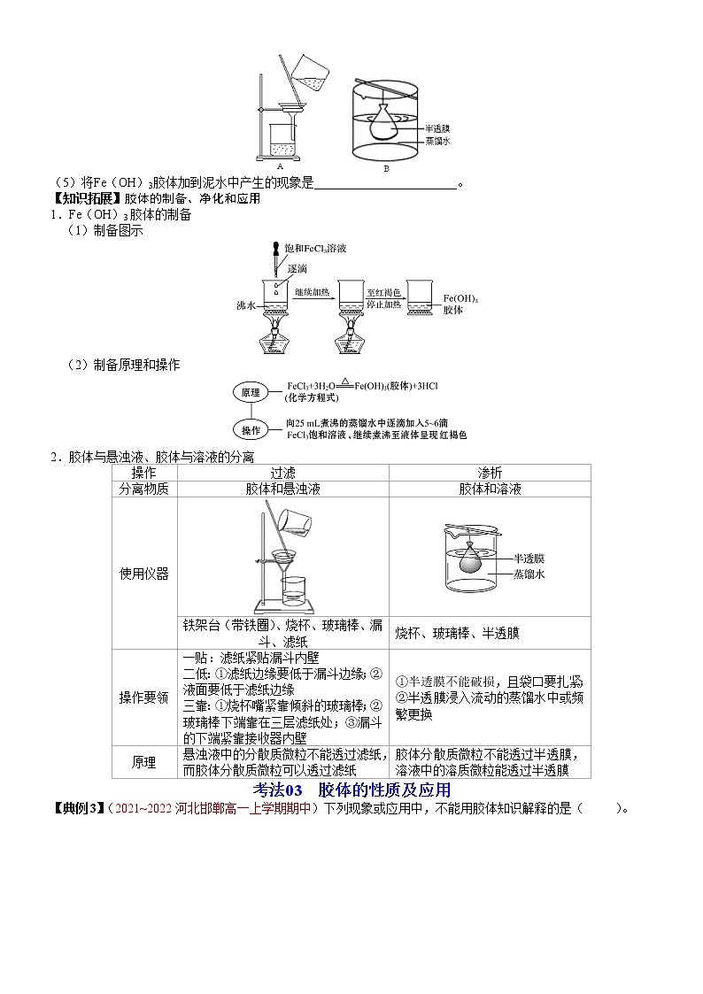第10讲 一种重要的混合物——胶体-高一化学同步精品讲义（鲁科必修第一册 ）03