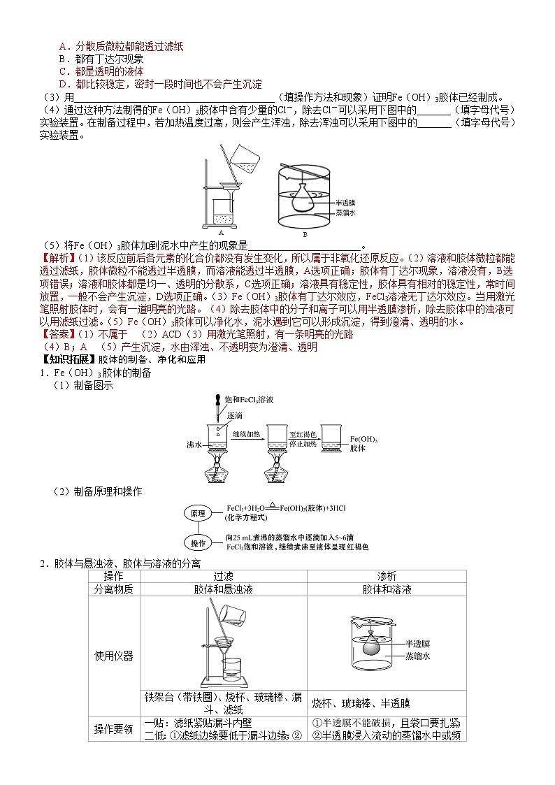 第10讲 一种重要的混合物——胶体-高一化学同步精品讲义（鲁科必修第一册 ）03