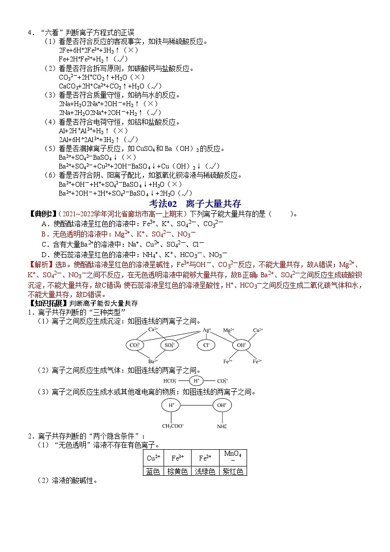 第12讲  离 子 反 应（教师版）-高一化学同步精品讲义（鲁科必修第一册 ）第3页