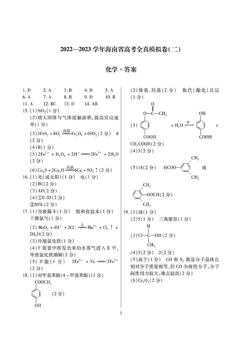 化学答案 第1页