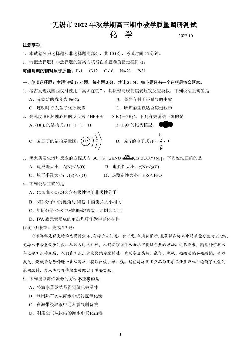 江苏省无锡市2022-2023学年高三上学期期中教学质量调研测试化学试题第1页