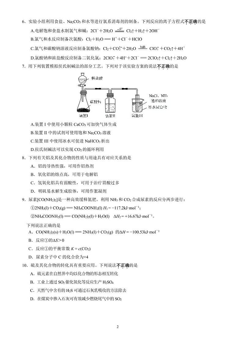江苏省无锡市2022-2023学年高三上学期期中教学质量调研测试化学试题第2页