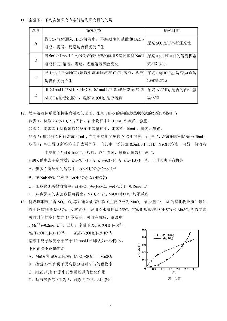 江苏省无锡市2022-2023学年高三上学期期中教学质量调研测试化学试题第3页