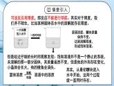 《化学平衡》第一课时课件PPT+教学设计