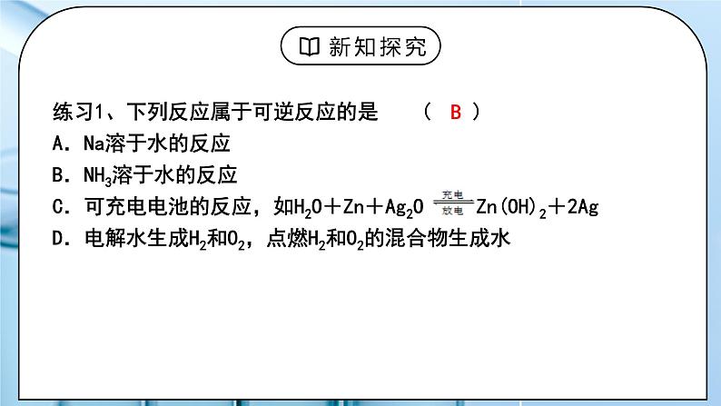 《化学平衡》第一课时课件PPT+教学设计07