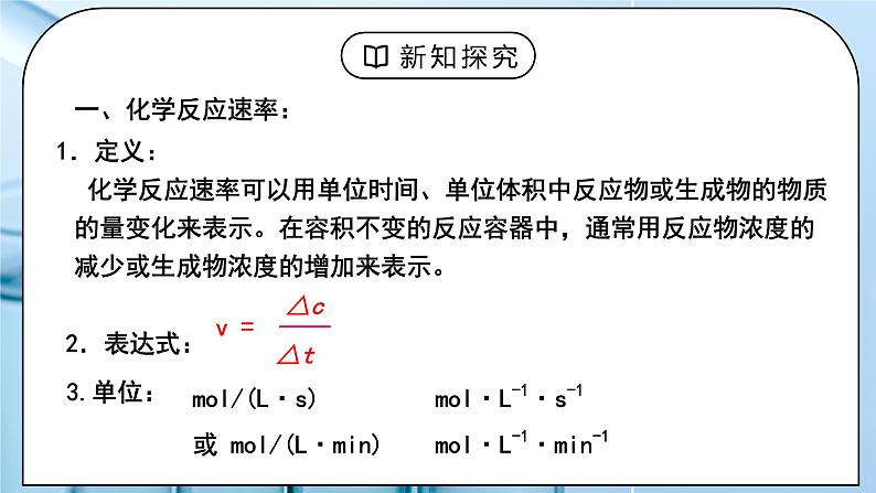 《化学反应速率》第一课时课件PPT+教学设计04