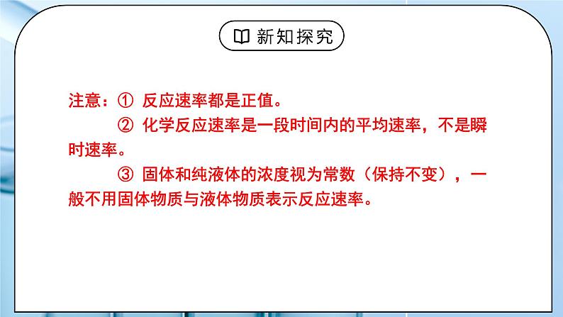 《化学反应速率》第一课时课件PPT+教学设计05