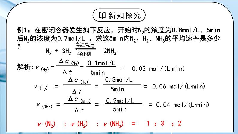 《化学反应速率》第一课时课件PPT+教学设计06