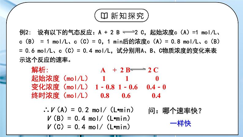 《化学反应速率》第一课时课件PPT+教学设计08