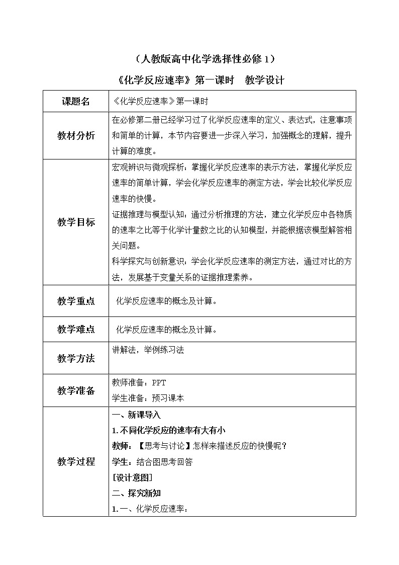 《化学反应速率》第一课时课件PPT+教学设计01