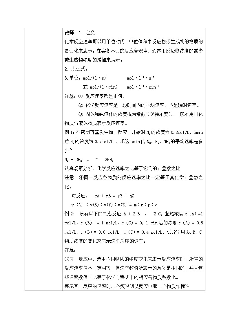 《化学反应速率》第一课时课件PPT+教学设计02