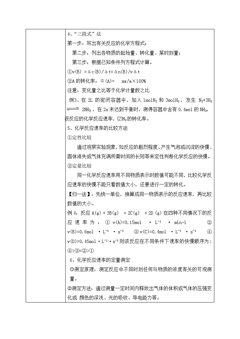 《化学反应速率》第一课时课件PPT+教学设计03