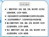 《化学反应速率》第二课时课件PPT+教学设计