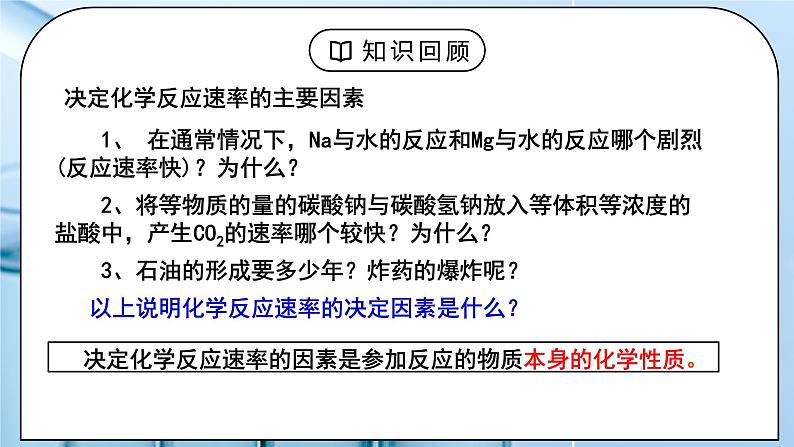 《化学反应速率》第二课时课件第3页