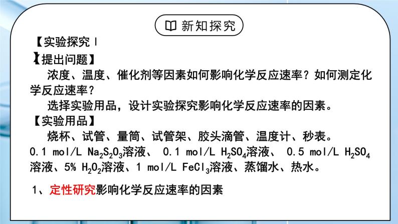 《化学反应速率》第二课时课件PPT+教学设计05