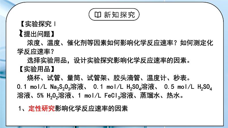 《化学反应速率》第二课时课件第5页