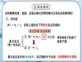 《化学反应速率》第三课时课件PPT+教学设计